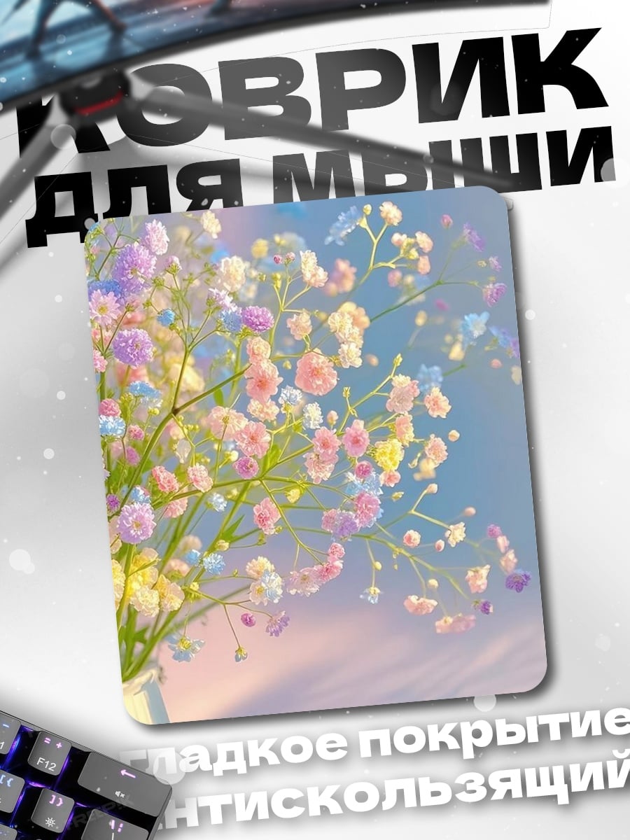 Коврик Цветочная композиция нежность