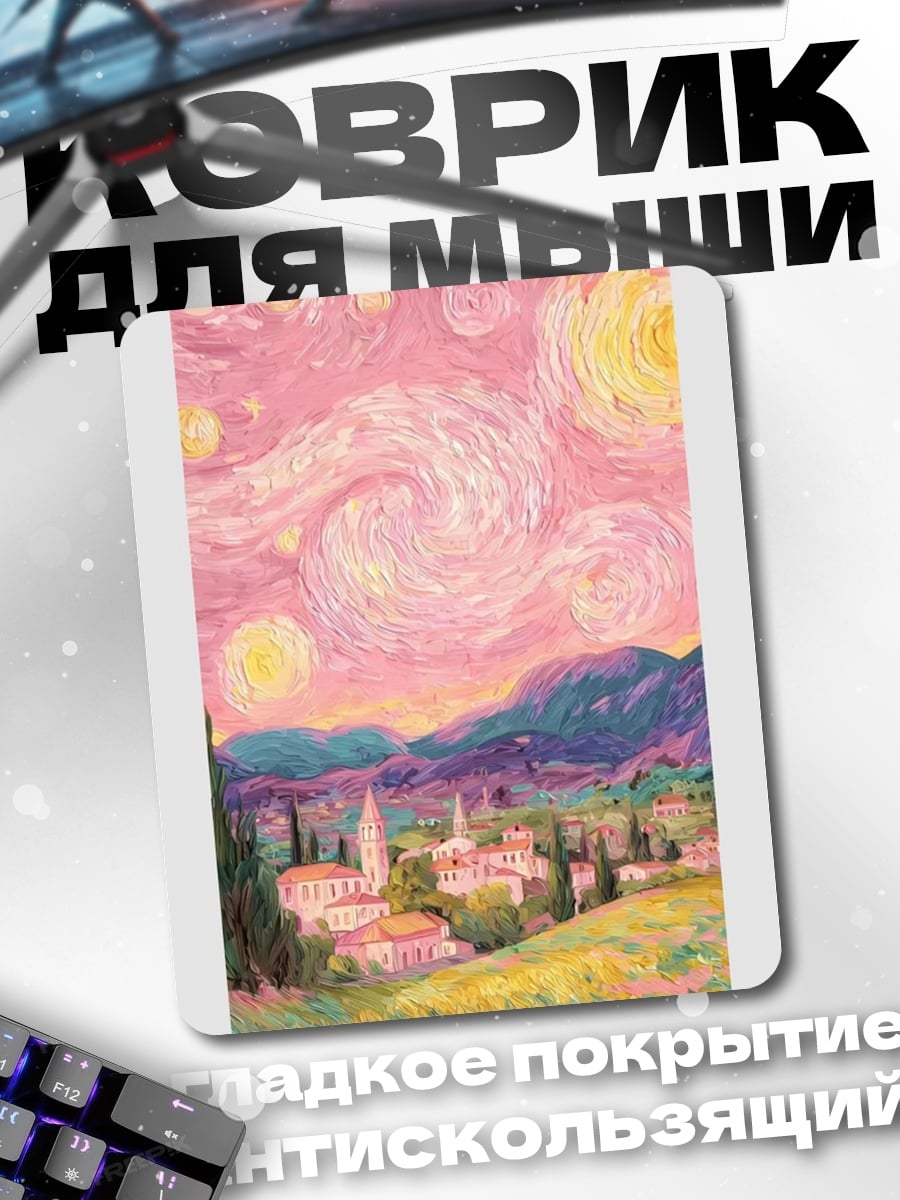 Коврик Розовые поля Прованса
