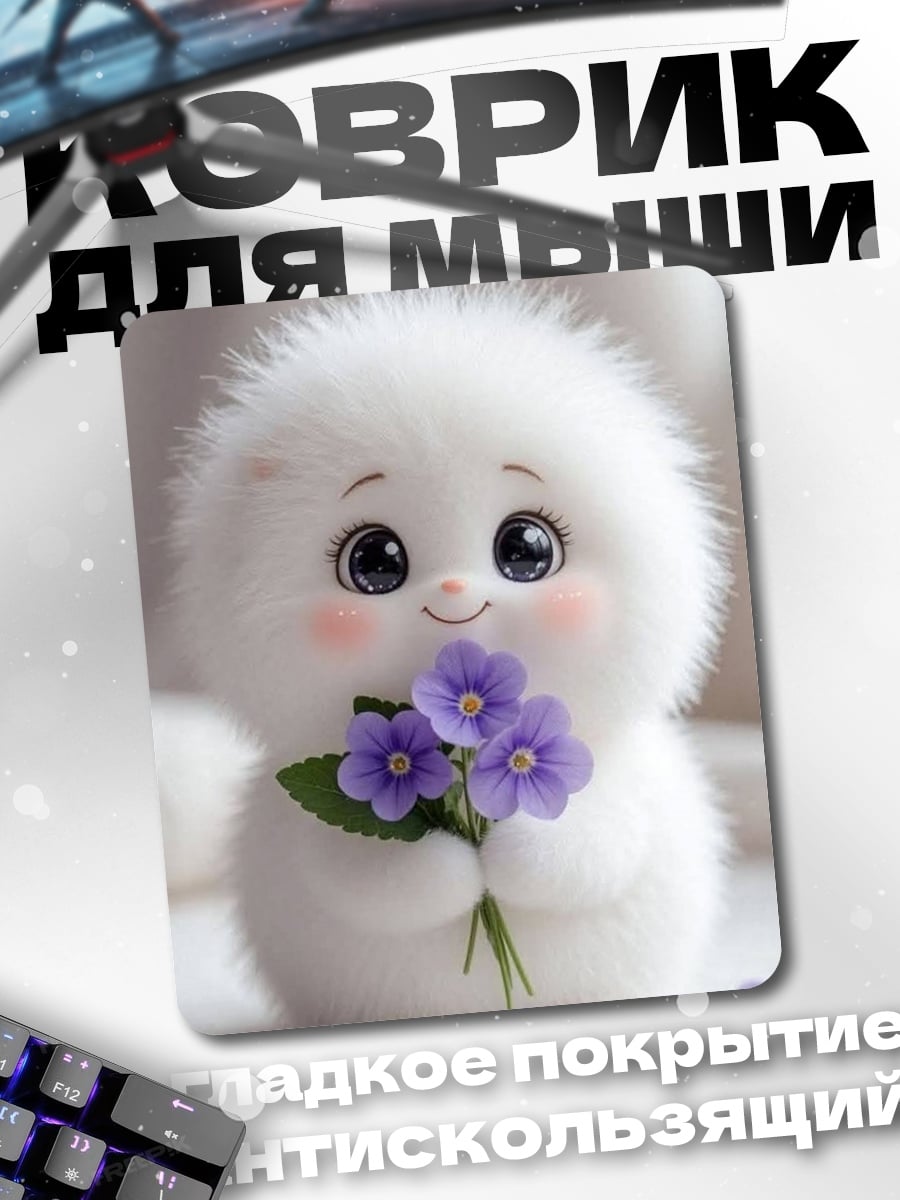 Коврик Пушистик с цветами