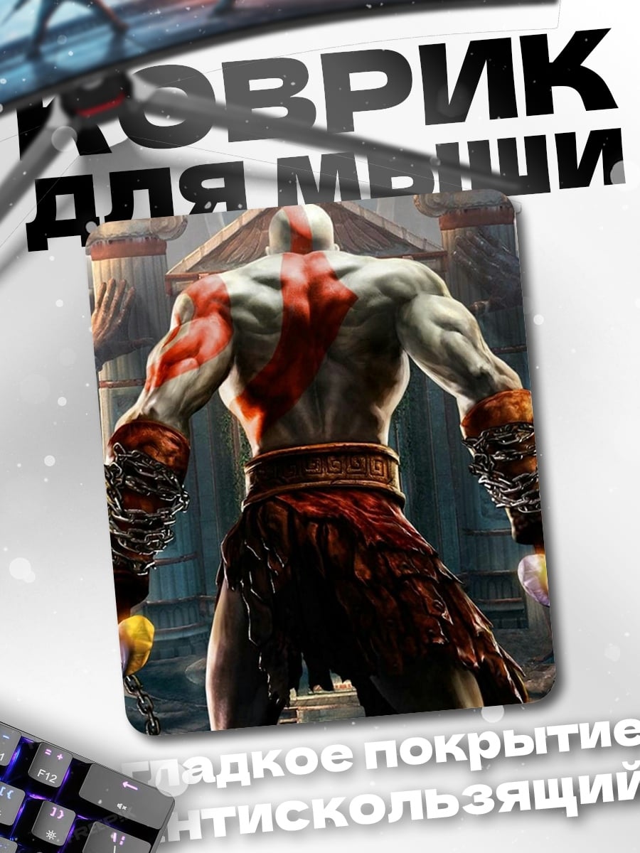 Коврик Кратос Бог Войны