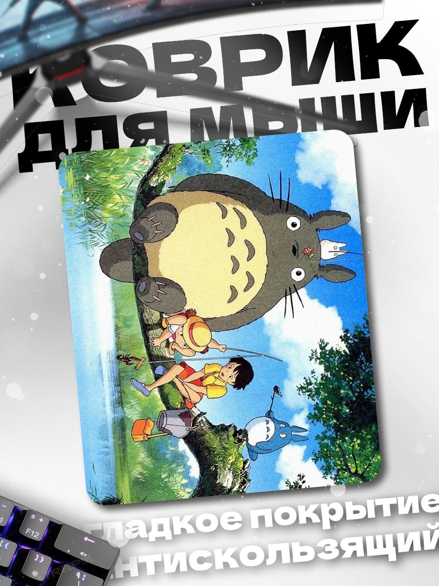 Коврик Тоторо и дети