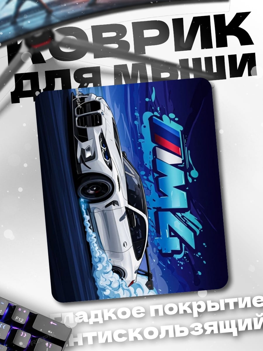 Коврик BMW M4