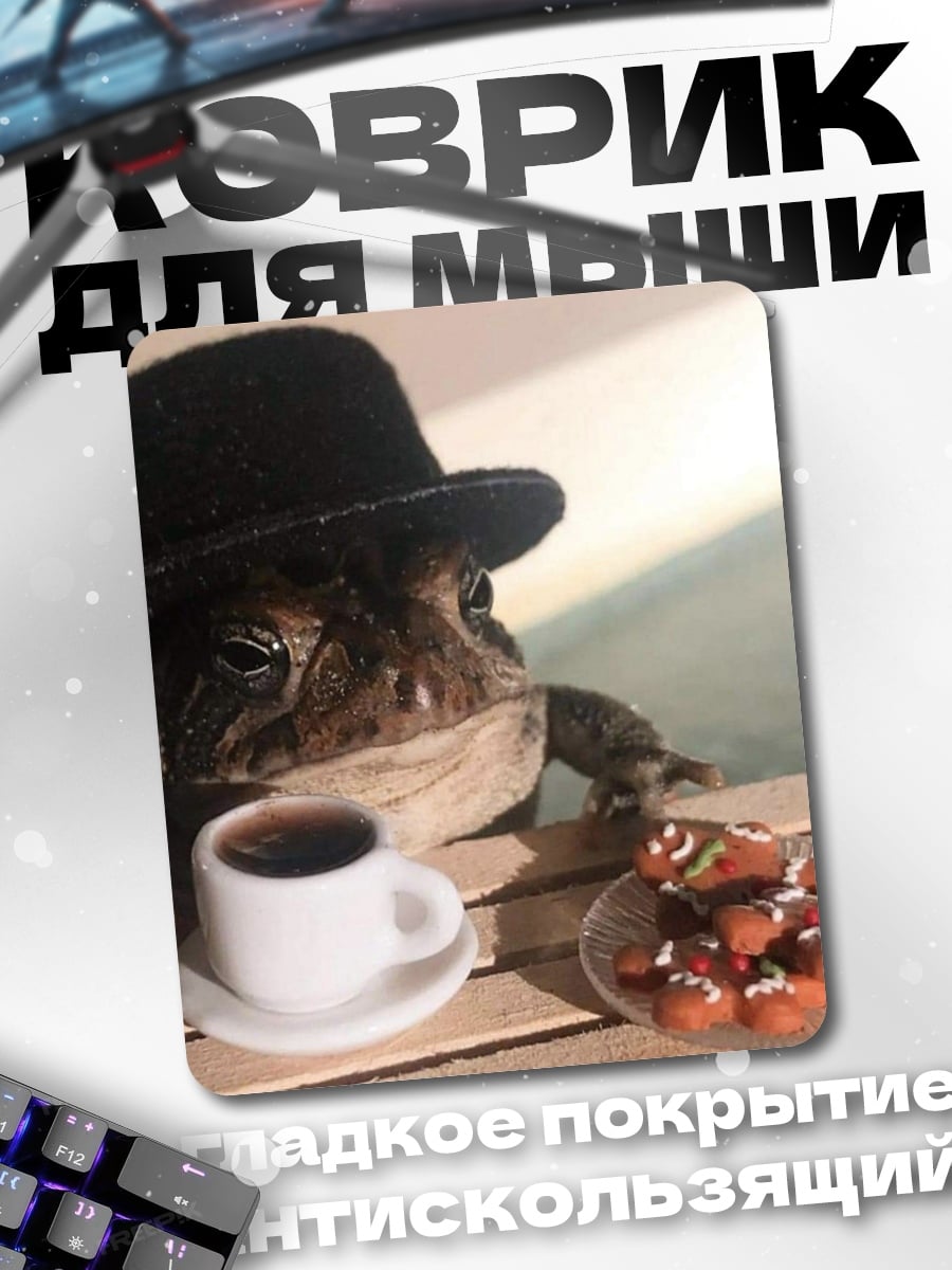 Коврик Лягушка с кофе