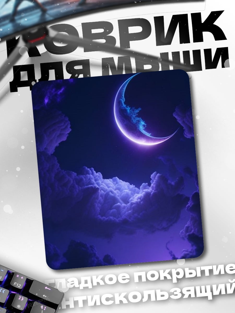 Коврик Лунная ночь