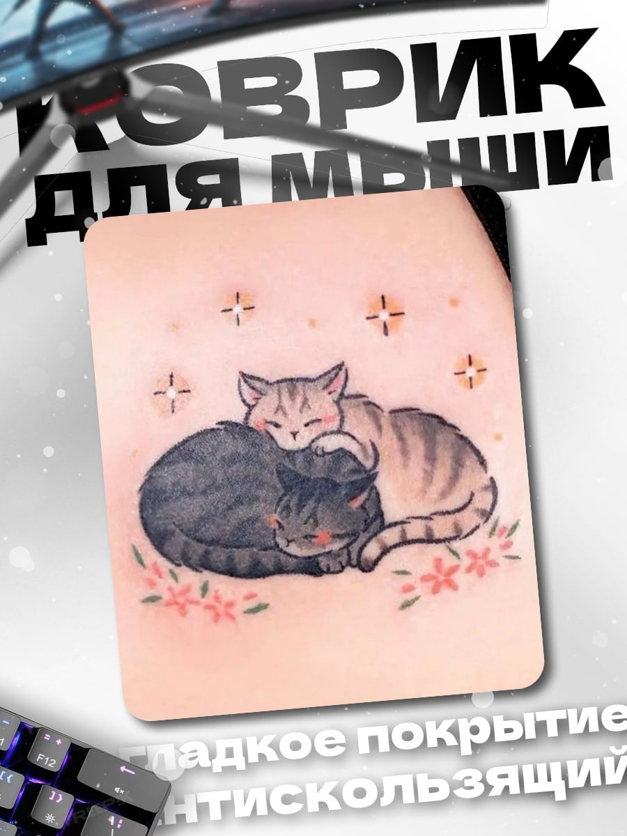 Коврик Два спящих кота