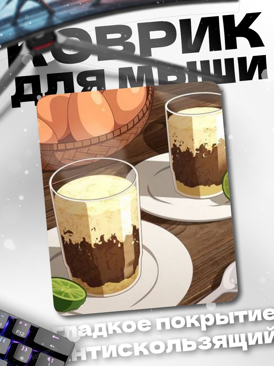 Коврик Кофе с молоком