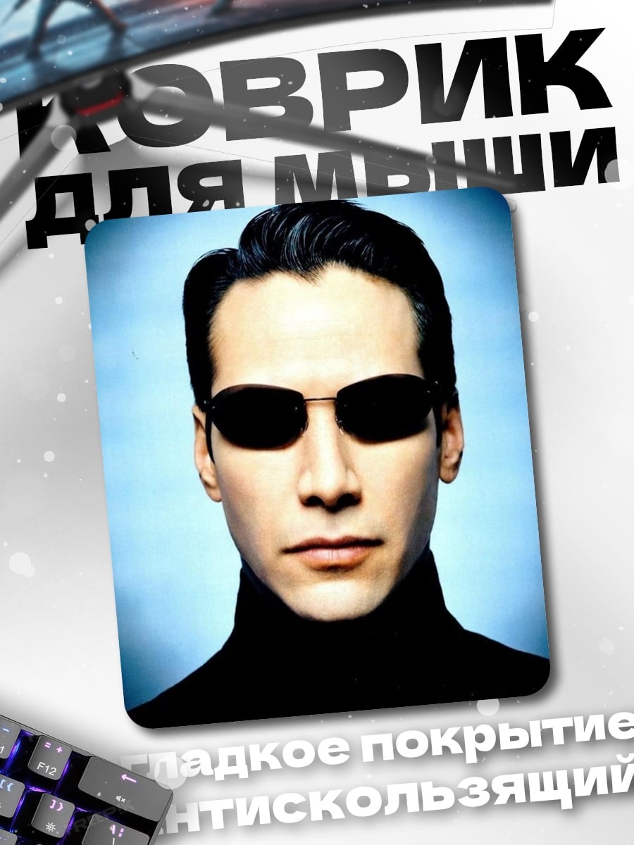 Коврик неоновый неон