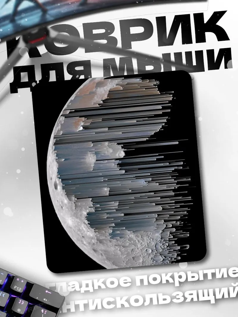 Коврик Глитч Луна