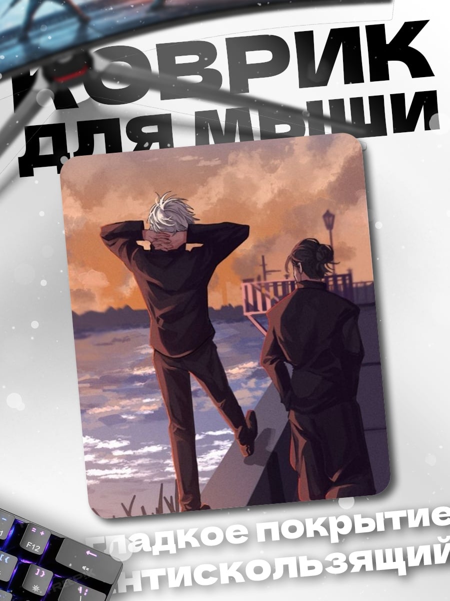 Коврик Два друга на закате