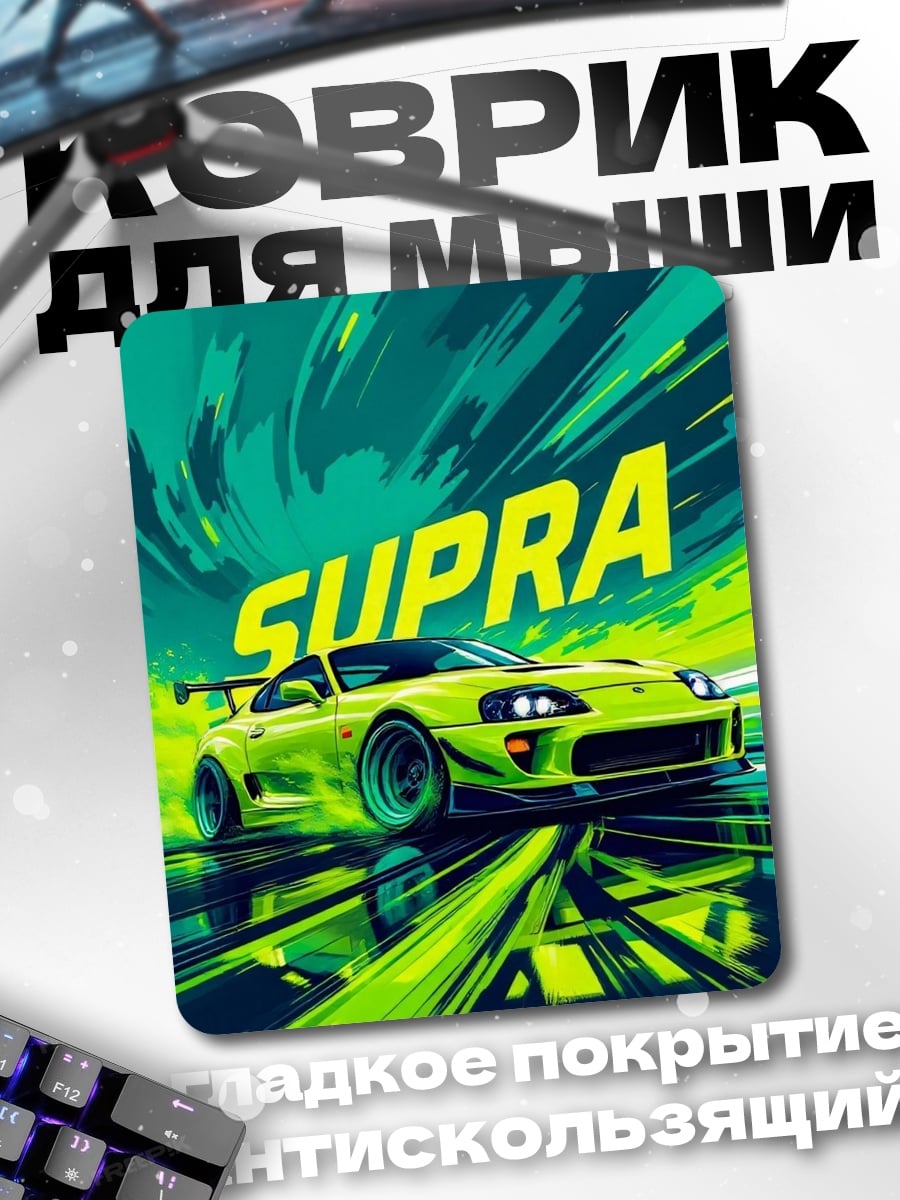 Коврик Желтая Супра