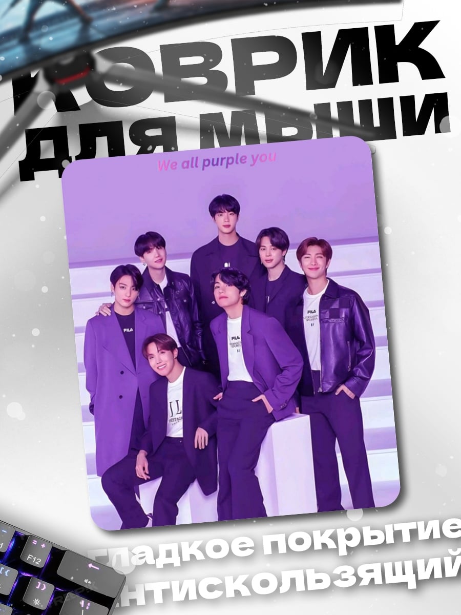 Коврик группа BTS