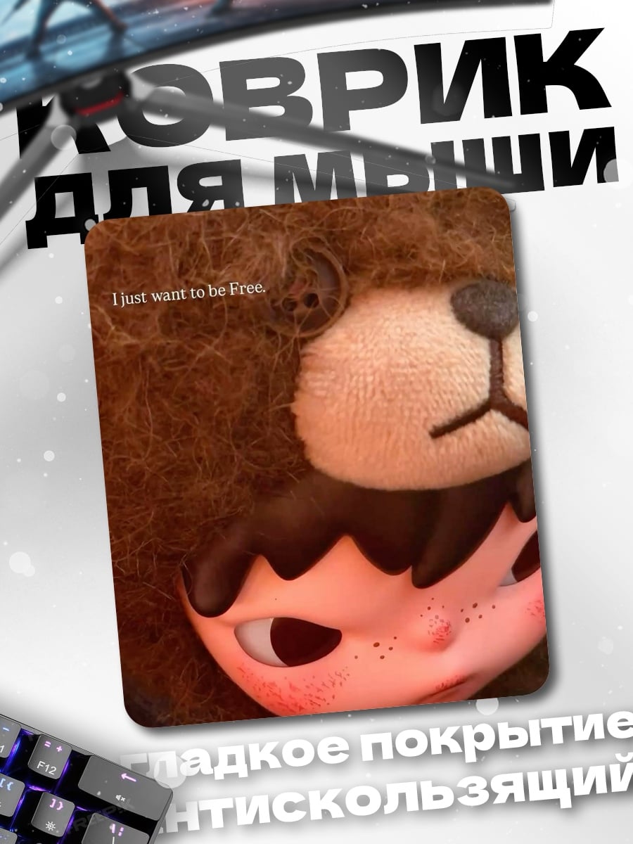 Коврик медведь и ребенок