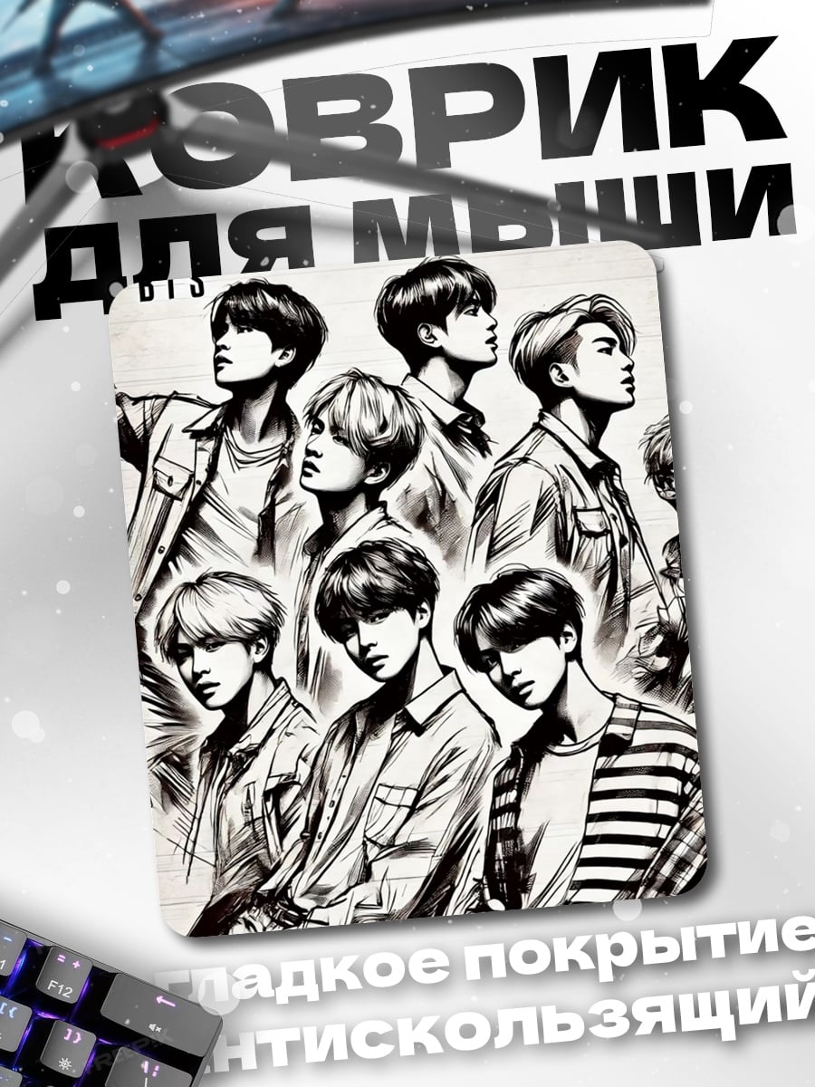 Коврик BTS