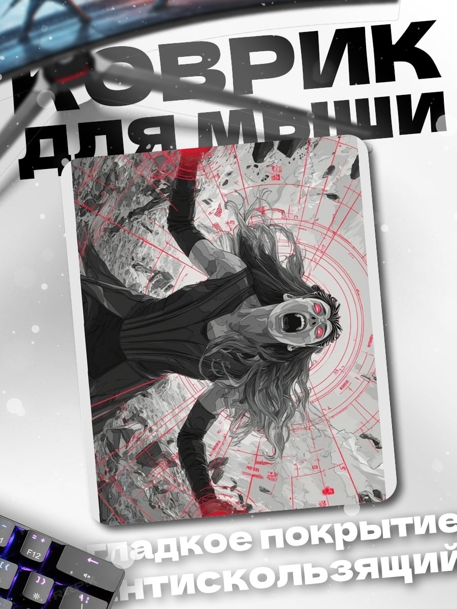 Коврик Алая ведьма