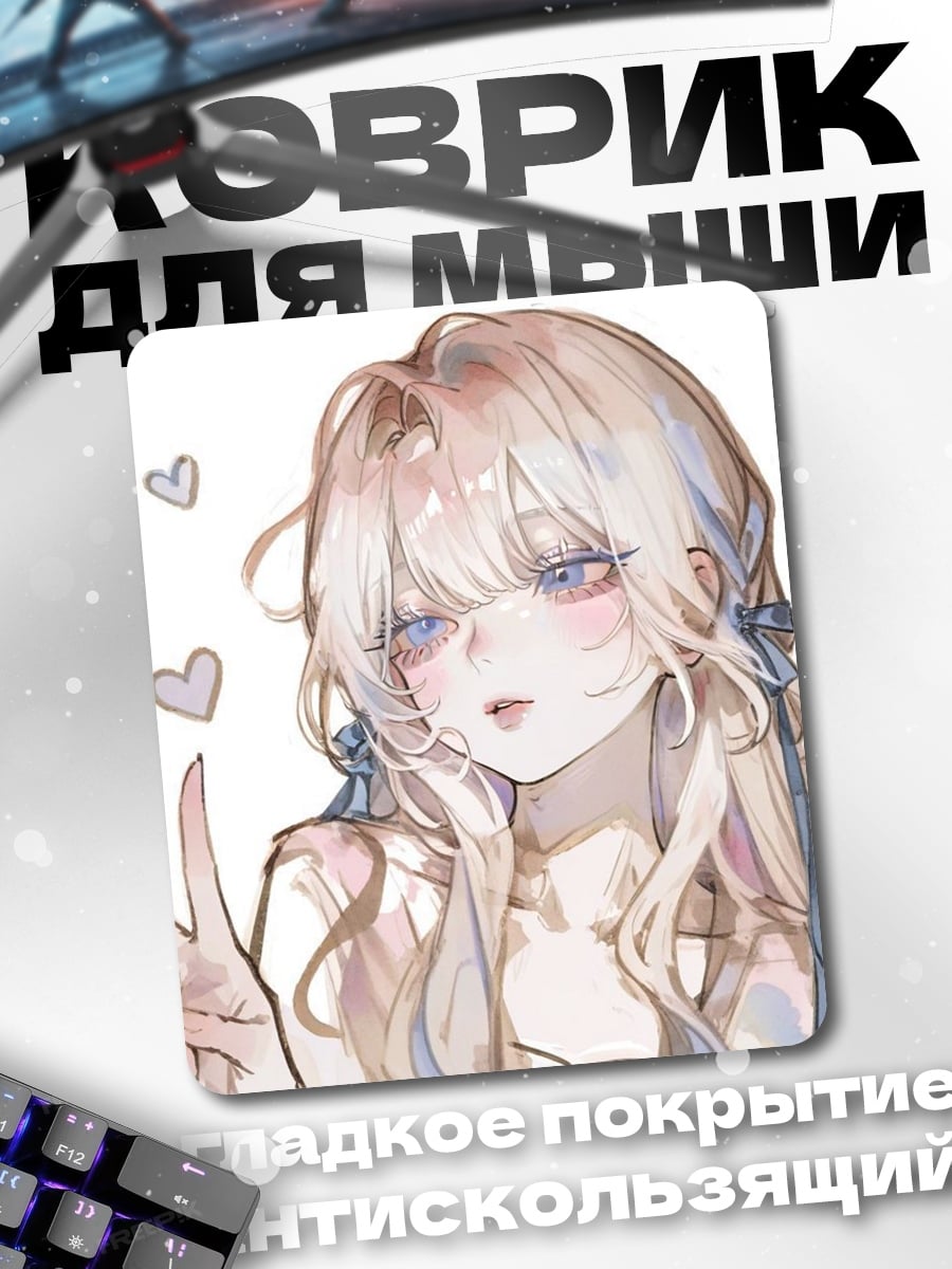 Коврик Милая девушка с сердечками