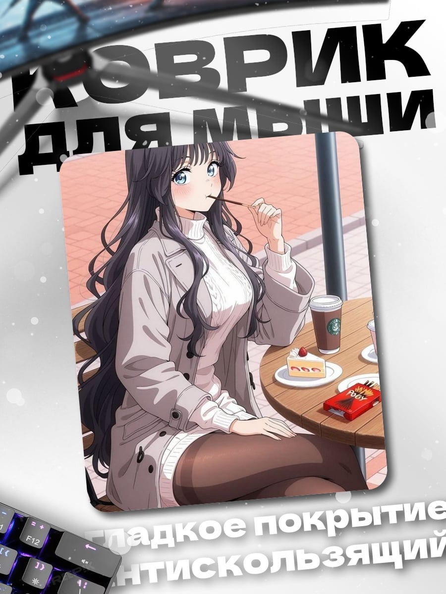 Коврик Аниме девушка с кофе