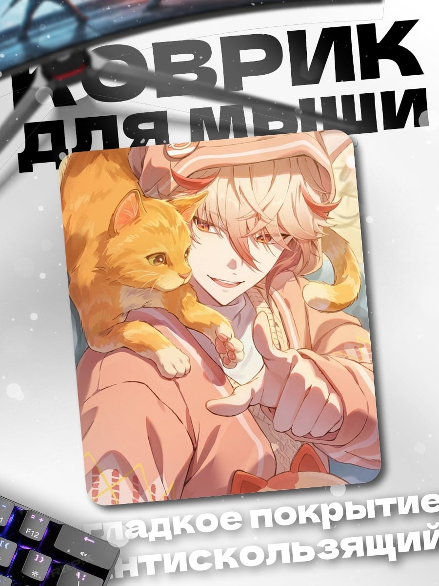 Коврик Парень с котиком