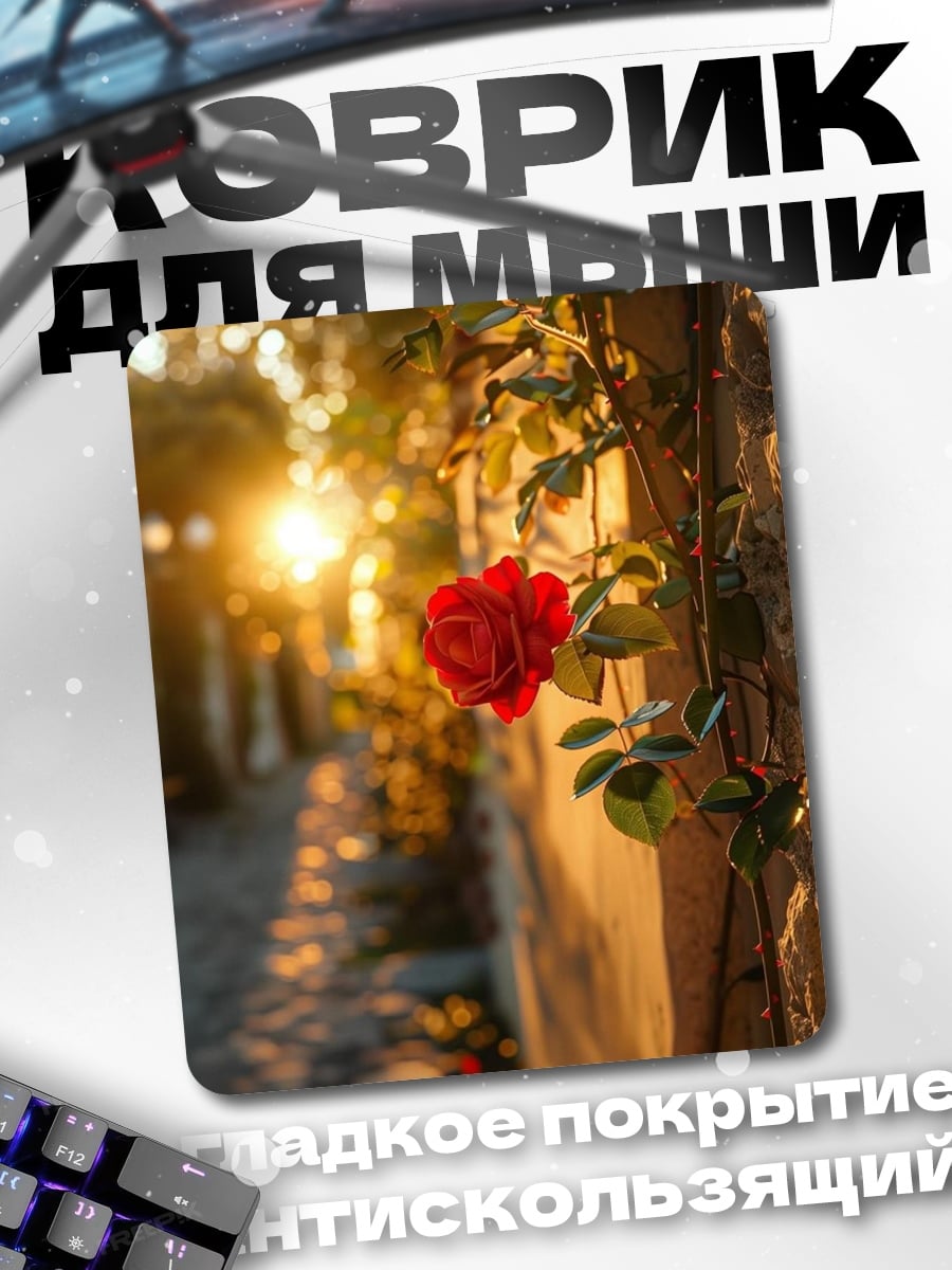 Коврик Роза на закате