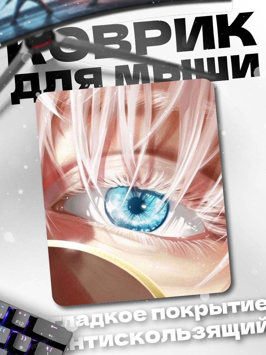 Коврик Голубые глаза