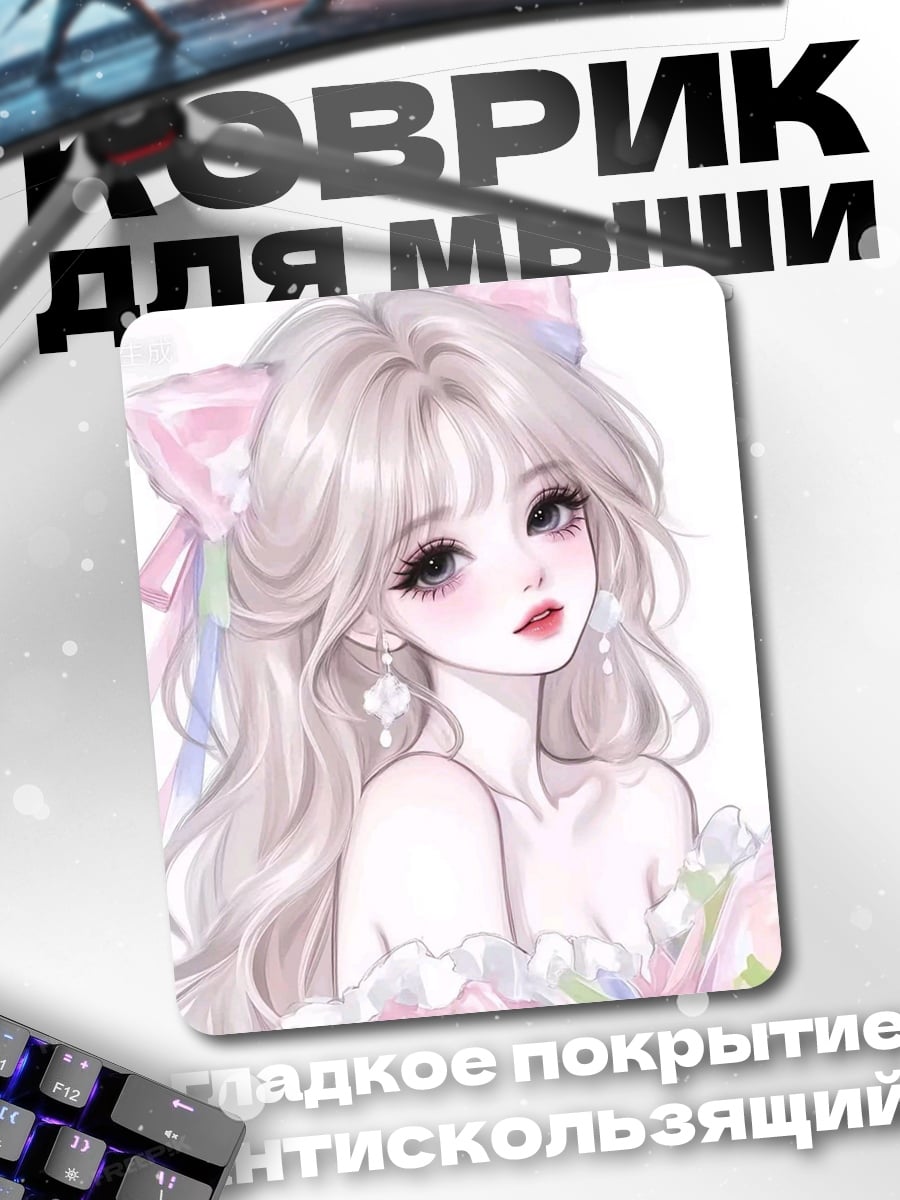 Коврик Милая девушка с ушками