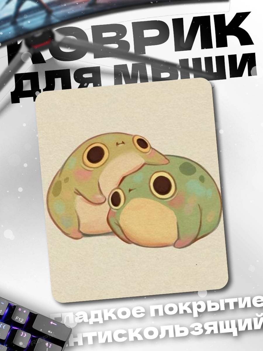 Коврик Две милые лягушки