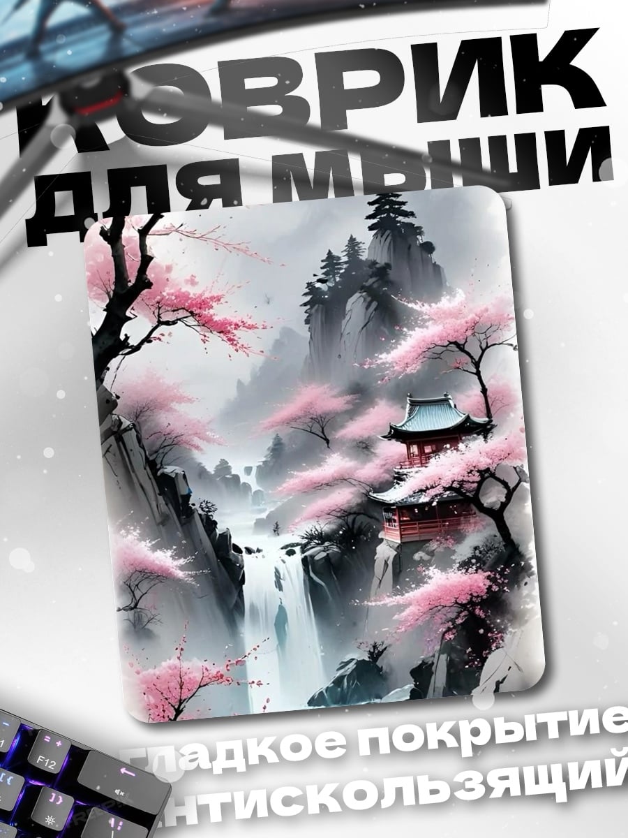 Коврик Японский сад весной