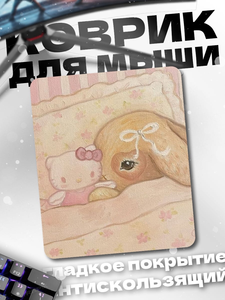 Коврик Хелло Китти и кролик