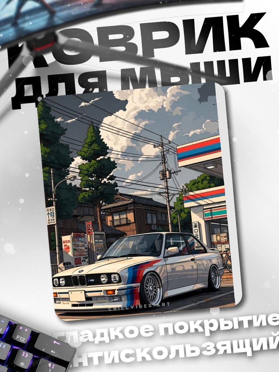 Коврик BMW M3 E30