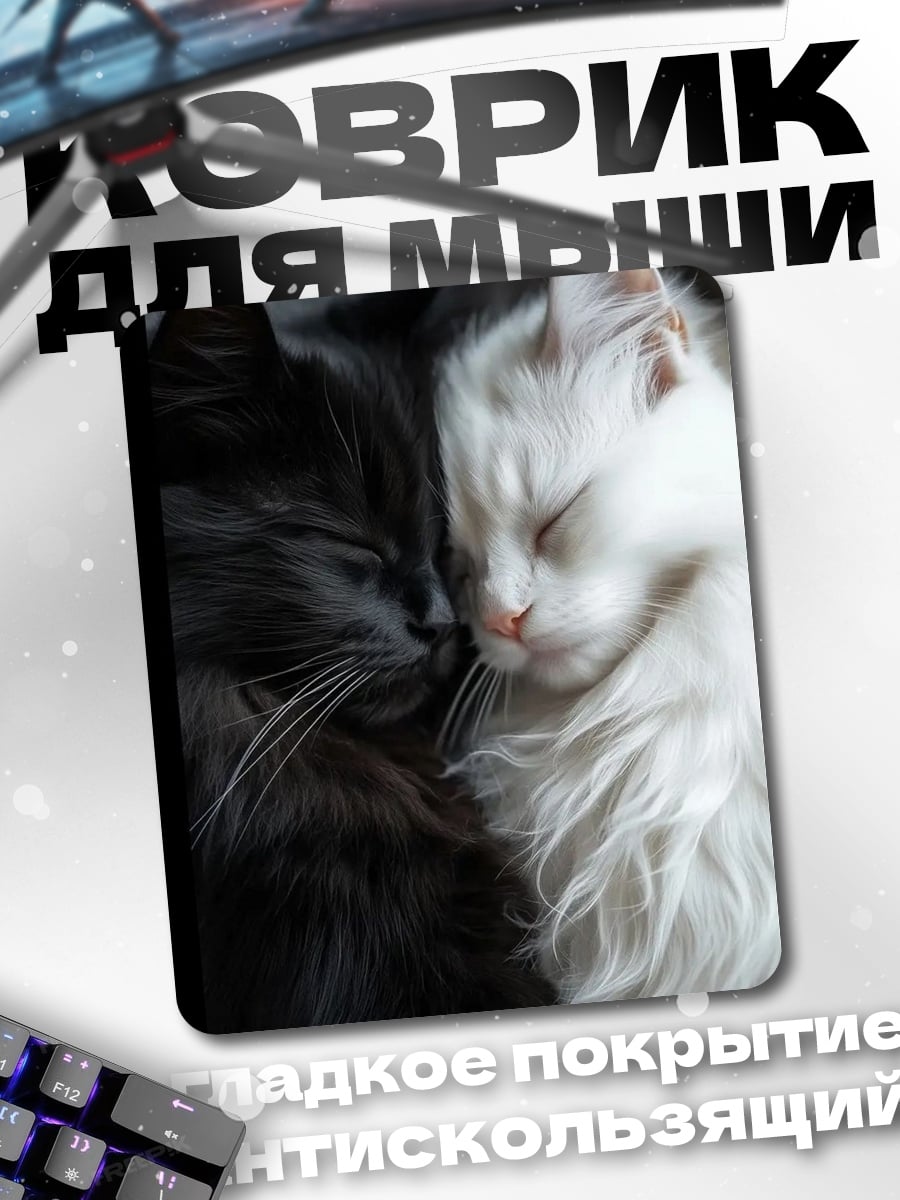 Коврик Черно-белые коты