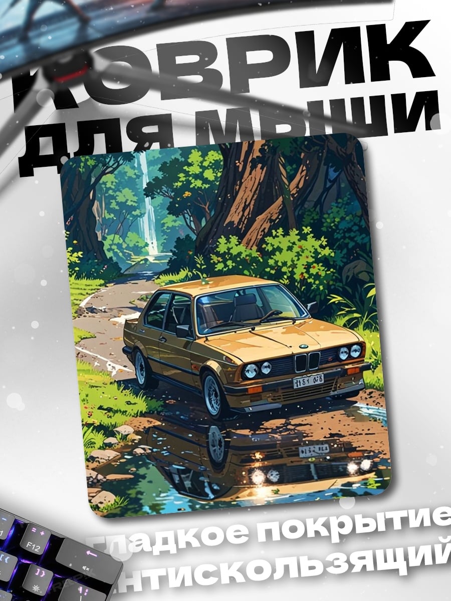 Коврик Золотой BMW