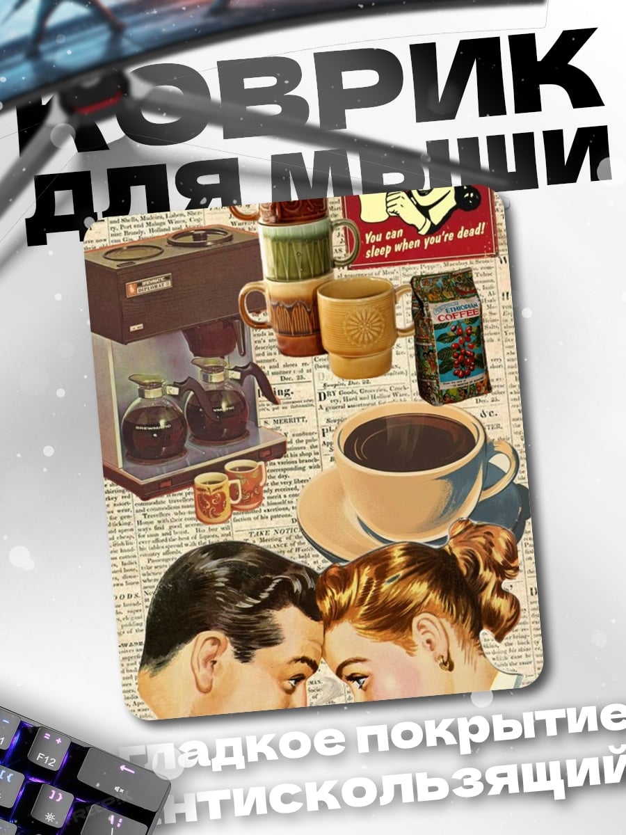 Коврик Кофе для двоих