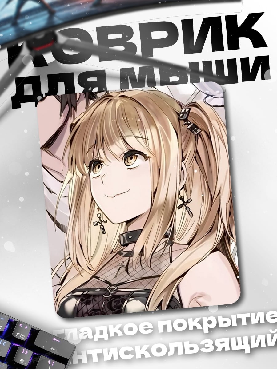 Коврик Миса Амане арт