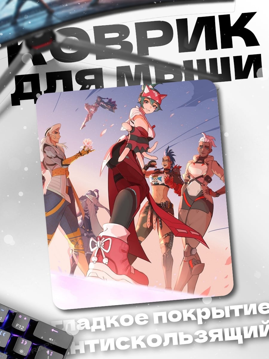 Коврик Героини Overwatch