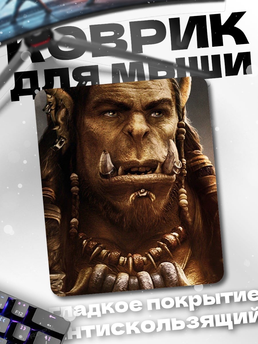 Коврик Портрет орка