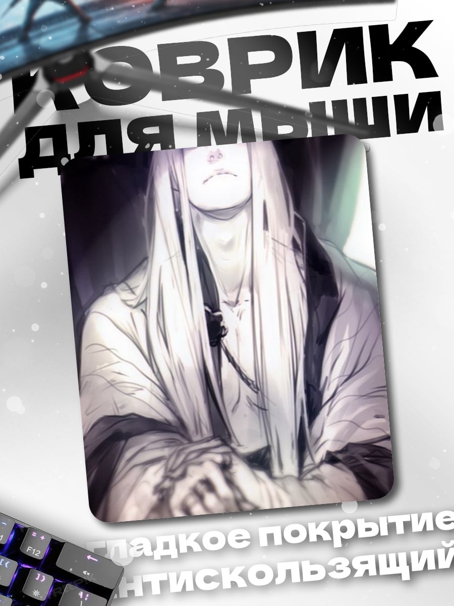 Коврик Длинноволосый маг