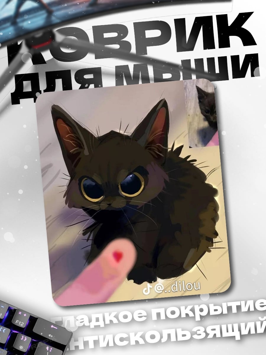 Коврик Черный котенок с большими глазами