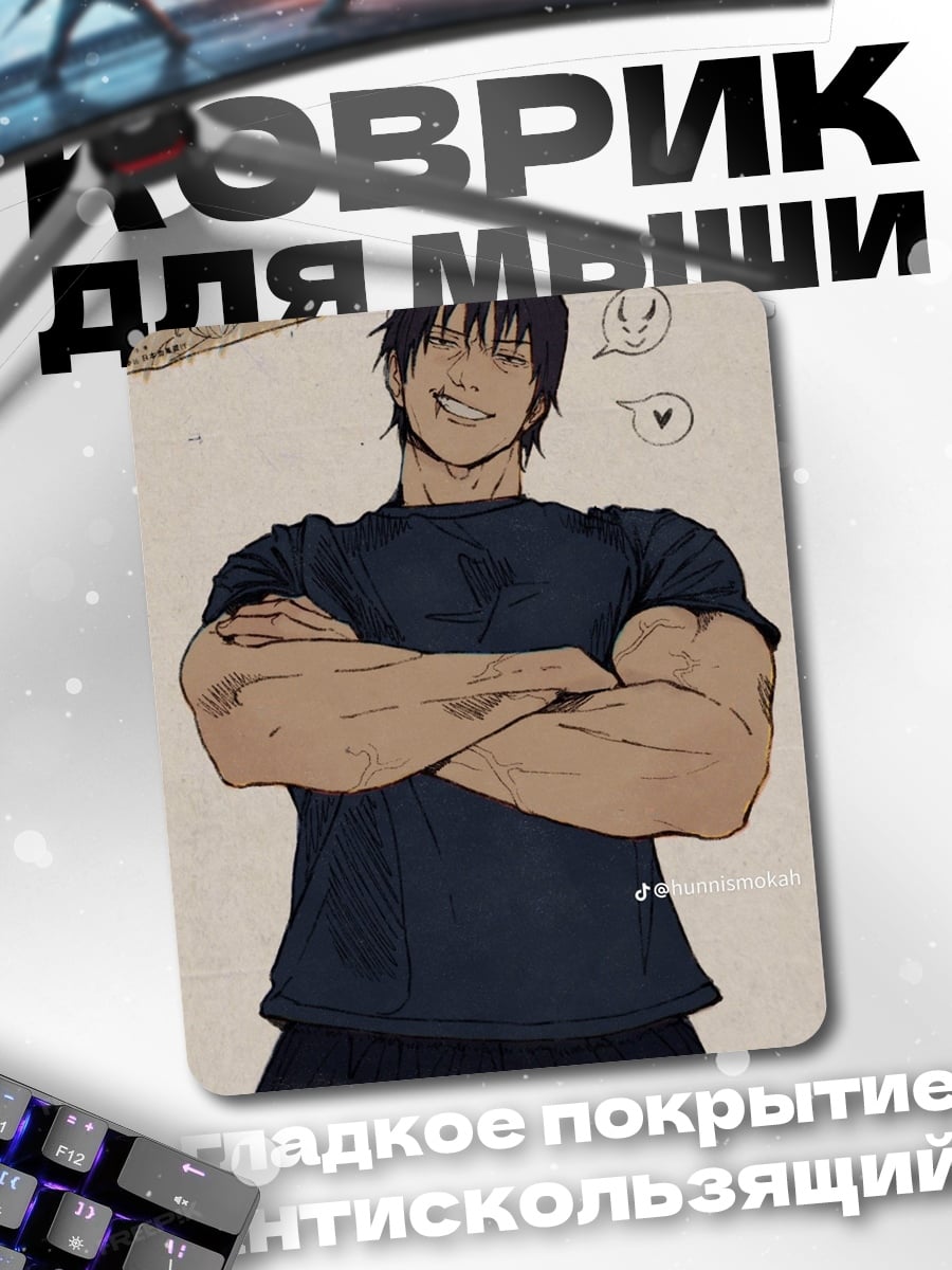 Коврик Тодзи Фушигуро
