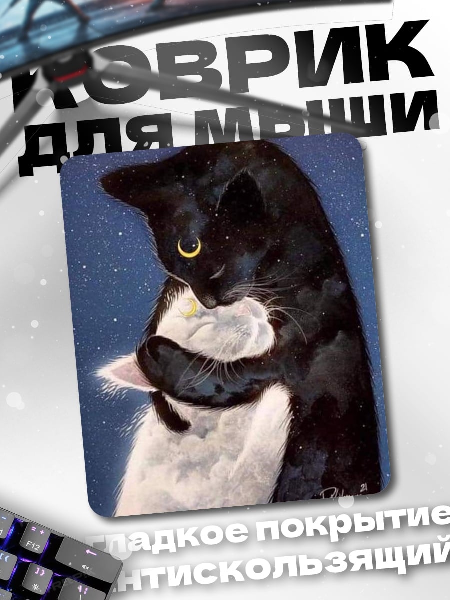 Коврик Две обнимающиеся кошки