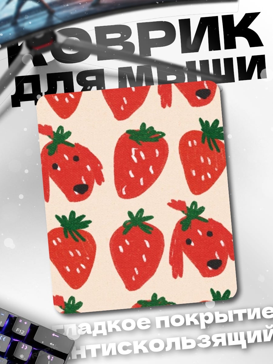Коврик Клубника и собаки