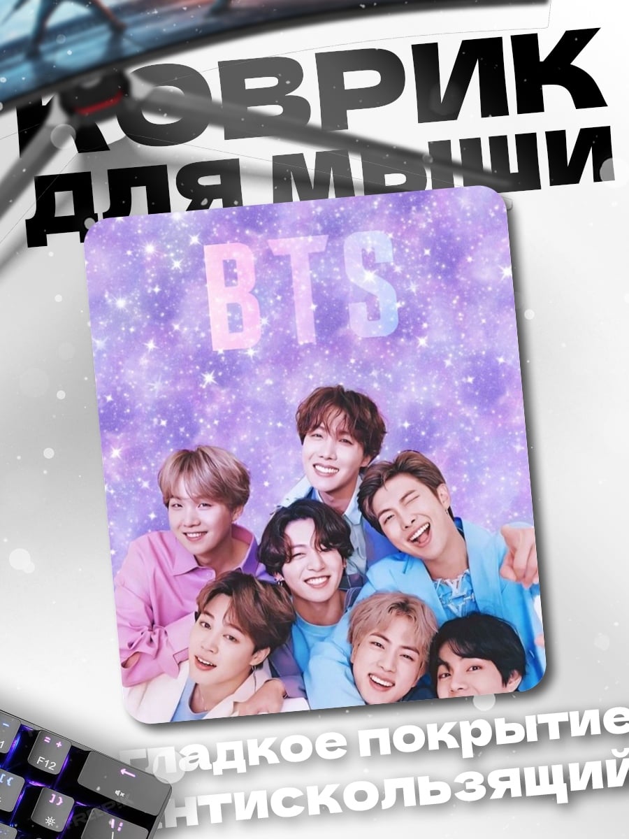 Коврик Группа BTS