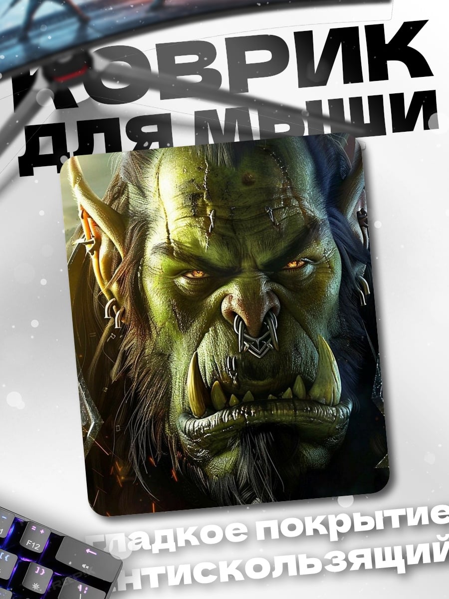 Коврик Портрет орка воина