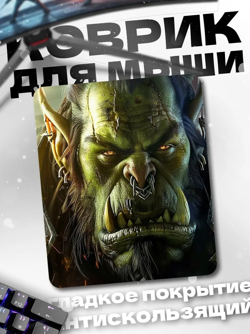 Коврик Портрет орка воина