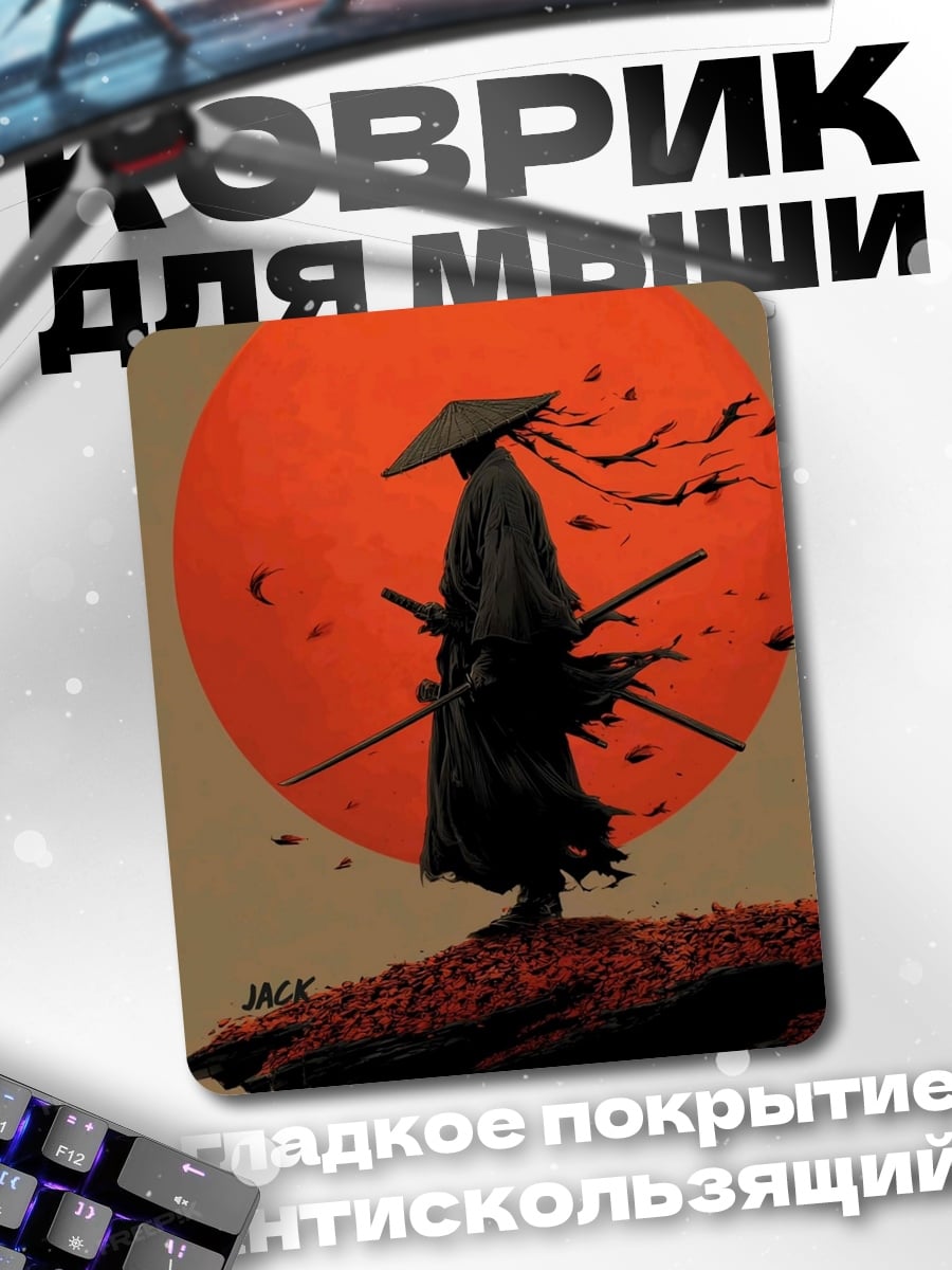 Коврик Самурай на закате