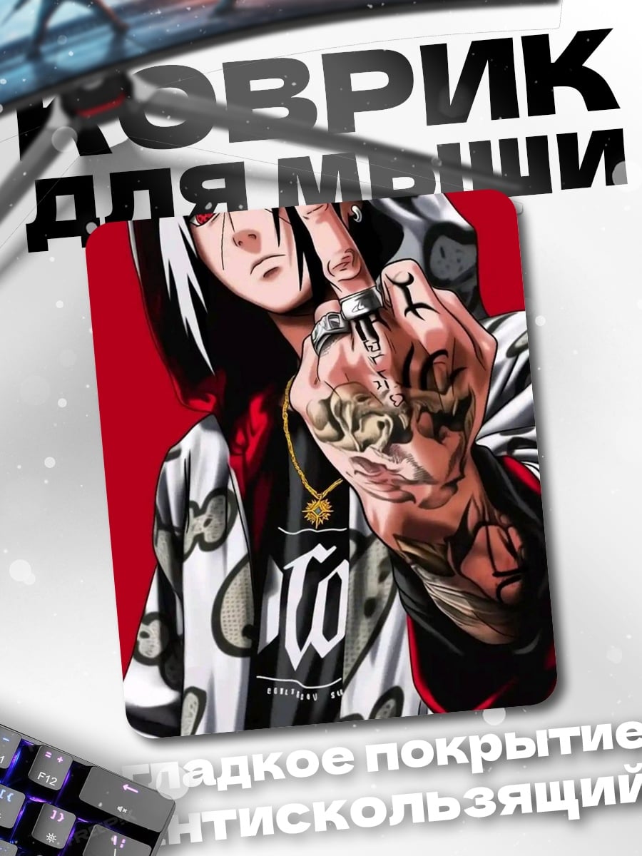 Коврик Итачи Учиха стиль