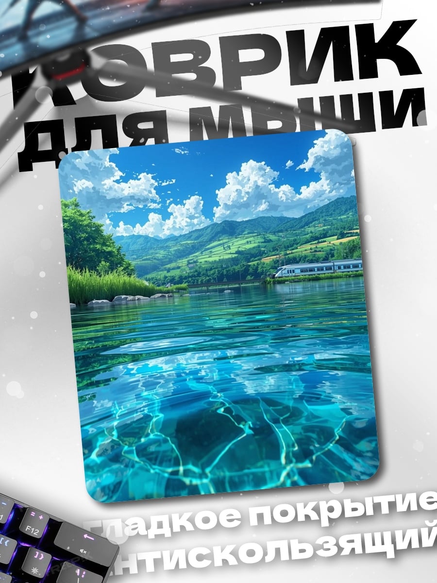 Коврик Летний пейзаж с рекой