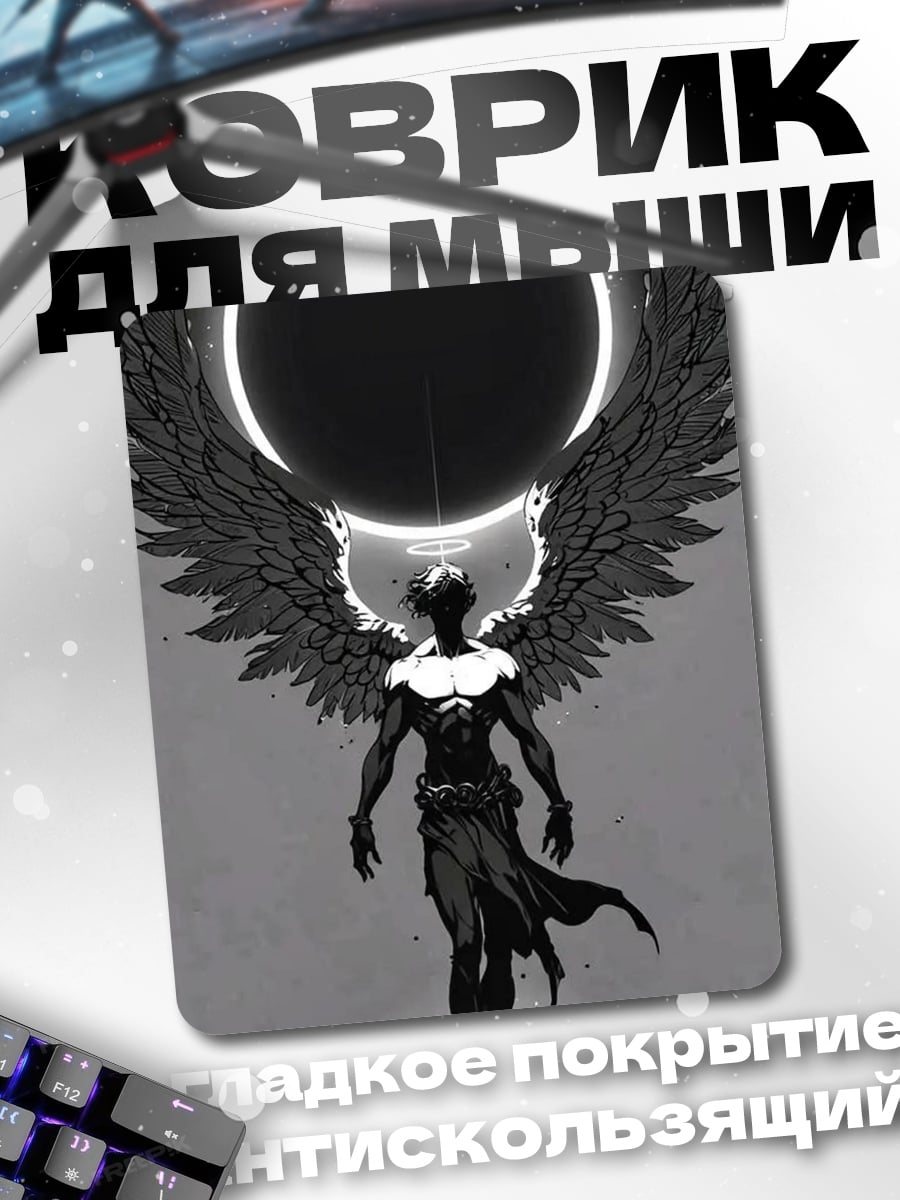 Коврик Ангел затмения
