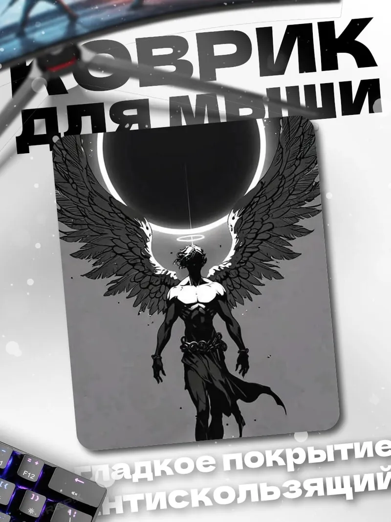 Коврик Ангел затмения