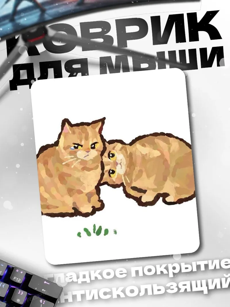 Коврик Два кота