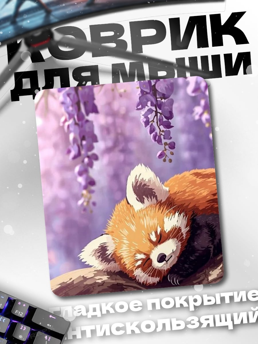 Коврик Красная панда спит