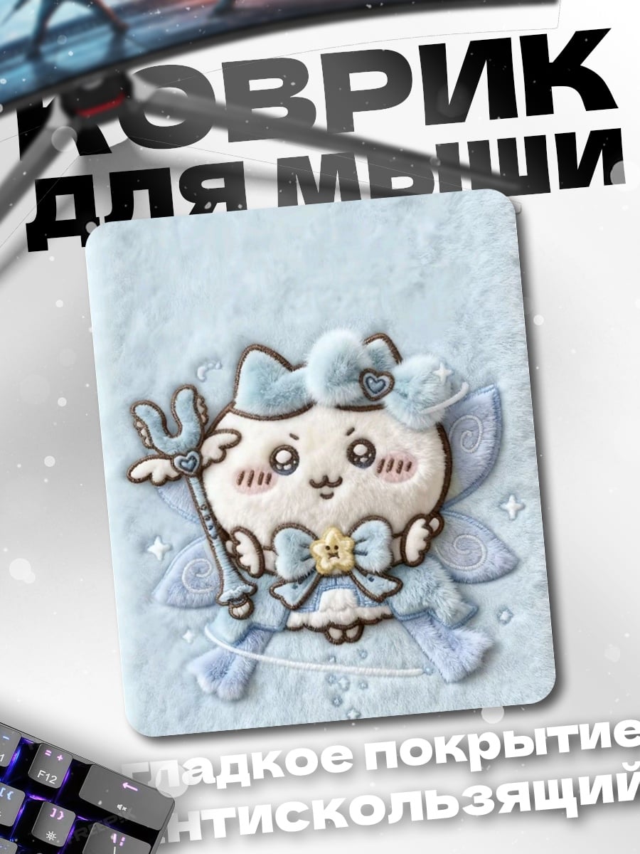 Коврик Чиби фея